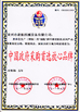 Κίνα Hangzhou Joful Industry Co., Ltd Πιστοποιήσεις